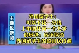 坚决反对外国学生超国民待遇视频封面