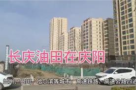 长庆油田为啥返回庆阳？二次发展视频封面