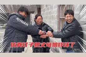 小舅子用仿真钉子忽悠丈母娘，被揭穿后把俩人狠骂一顿，真欠收拾视频封面