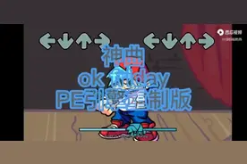 FNF填词视频封面