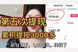 第五次提现，累积提现3000多