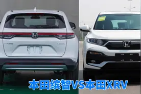 买小型SUV？本田XRV和本田缤智谁更值得买？看完买车不后悔！视频封面