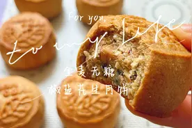 中秋第18款月饼，全麦无糖椒盐花生月饼，不甜腻浓浓麦香太好吃了视频封面
