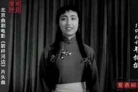这部曲调优美的曲剧电影《箭杆河边》60后看过的少70后肯定没看过视频封面