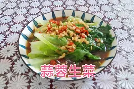 5分钟搞定蒜蓉生菜，低卡低脂 清脆爽口好吃开胃又解腻
