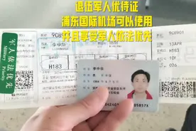 退伍军人优待证浦东国际机场可以使用，并且享受军人依法优先政策