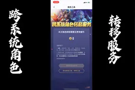 王者如何跨系统角色转移活动，你学会了吗？