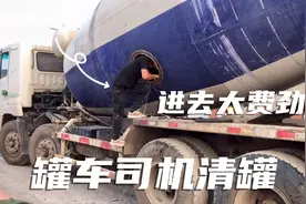 开罐车好不好？看看罐车里面粘料就知道了，进去清罐太费劲了！