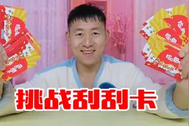 挑战40张不同刮刮卡，能刮出大奖吗？是赚还是亏呢！