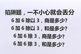 五六年级必须掌握的数学知识点，不会这些不好意思说上过小学视频封面