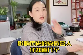 千万别低估安徽人，安徽人能打仗、善执政，你还知道有哪些视频封面