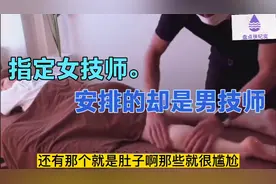 宁女士去水疗会所做SPA，提供按摩服务的为什么是男技师？视频封面