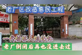 桂林这个国企老厂将会被拆了，厂区即将会拔起高楼以全新面貌相见视频封面