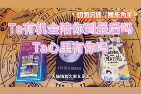 Ta有机会陪你到最后吗💓你在Ta心里吗（不限时空，不限关系）