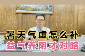 疲倦乏力，四肢倦怠不想动，天热就明显，暑天气虚别只想到补气视频封面