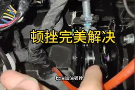 手动挡加油门松油门有顿挫感，自己动手换这个零件就能完美解决！视频封面