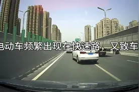 北辰路快速路频繁出现电动车，果然又有电动车被撞了！视频封面