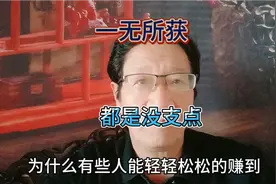 一无所获的 人，都是因为没有找到自己的支点和可利用的撬动资源