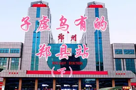 历史上真的有郑县站吗？#郑州#城市记忆#郑州火车站#地名故事视频封面