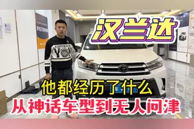 当初加价好几万订不到车，到现在二手车无人问津，汉兰达到底咋了