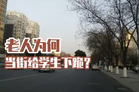 老人给少年下跪，如此难堪的场面，发生了什么？又该怎么办？视频封面