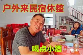 老兵皖南露营行，雨太大来民宿休整，一天两餐酒体验乡村悠闲生活视频封面