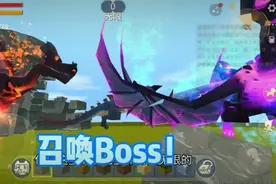 迷你世界召唤boss的方法！