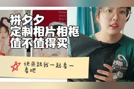 拼夕夕定制相框怎么样呢？一起跟我来拆快快递看一看吧