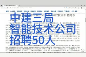 中建三局招聘50人视频封面