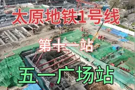 太原地铁1号线，五一广场站（第十一站）长260米，与5号线换乘视频封面
