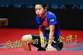 不退役？对于混双输给日本队，刘诗雯非常不甘心：我不会放弃视频封面