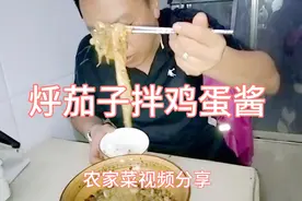 东北家常菜烀茄子拌鸡蛋酱，配上大米饭吃起来那叫一个香……
