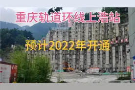 重庆轨道环线。上浩站，预计2022年下半年开通。