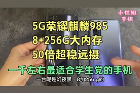 一千左右，256G内存麒麟985+50倍超稳远摄，最适合学生党的5G手机