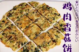 宝宝早餐一定要吃好，15分钟搞定营养香菇鸡肉饼，方便快速好吸收视频封面