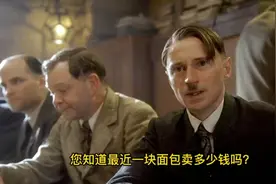 你知道一个面包多少钱吗？500,000马克。这些钱连马车都装不下！