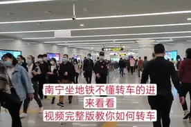 外地人第一次来南宁很多都不懂坐地铁怎么换乘路线，看完就明白了视频封面