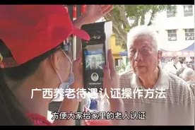 广西养老待遇认证操作方法