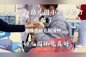 湖南邵阳小孩要打疫苗了，直接在幼儿园接种，这幼儿园环境真好视频封面
