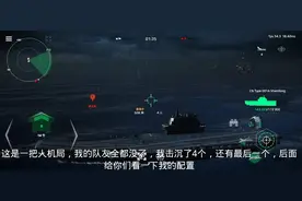 现代战舰：二级山东号航母搭配分享