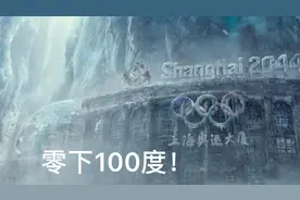 当地球 零下100度 会是什么样子！ 极寒天气 ！珍爱生命 珍爱地球