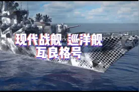 现代战舰瓦良格号：免费签到的战舰会比买的香吗？