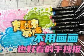 教你不会画画也可以很好看的英语手抄报