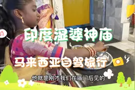 马来西亚旅行之印度湿婆神庙