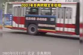 2003年非典时期北京街拍视频封面