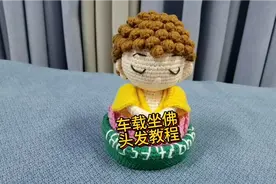车载坐佛钩织教程，头发部分教程