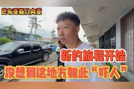 再次寻找“食人族”，巴布亚新几内亚步步惊心视频封面