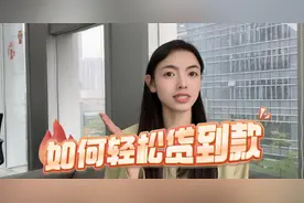 1分钟教会你如何申请银行贷款