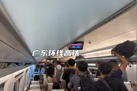 广州东到广州南坐高铁要6个小时？原来高铁绕了半个广东省视频封面