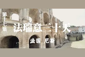 法国最迷人的地方：尼斯